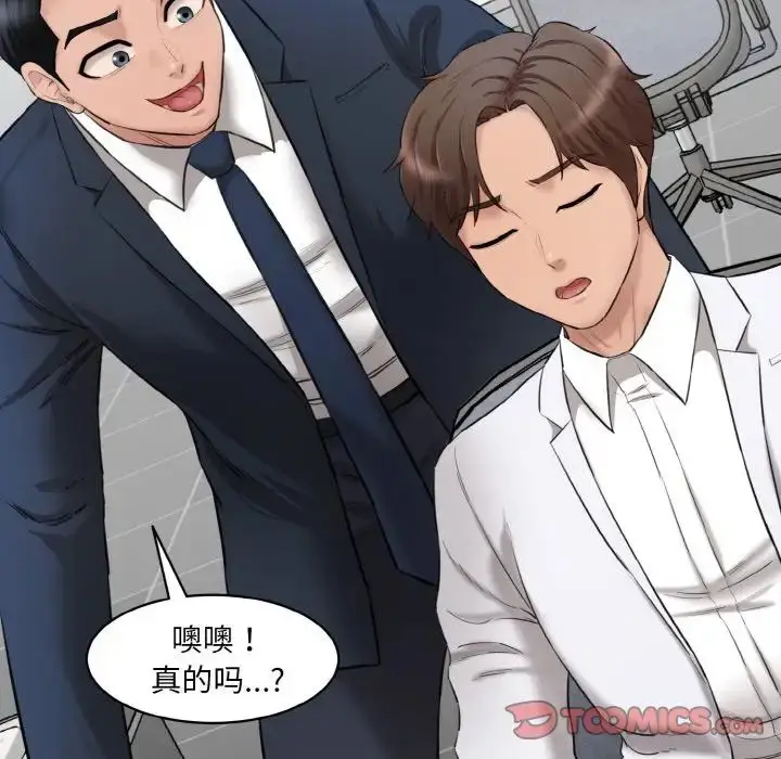 漫画《情迷研究室》第20话第84张图