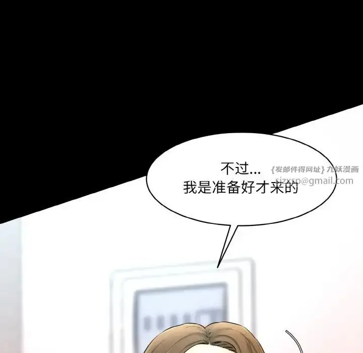 漫画《情迷研究室》第20话第96张图