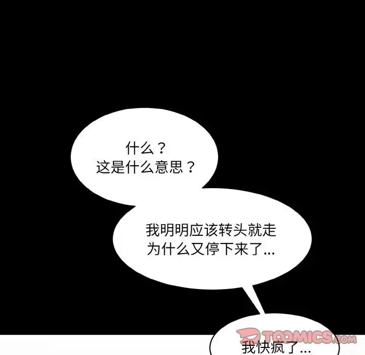 漫画《情迷研究室》第11话第100张图
