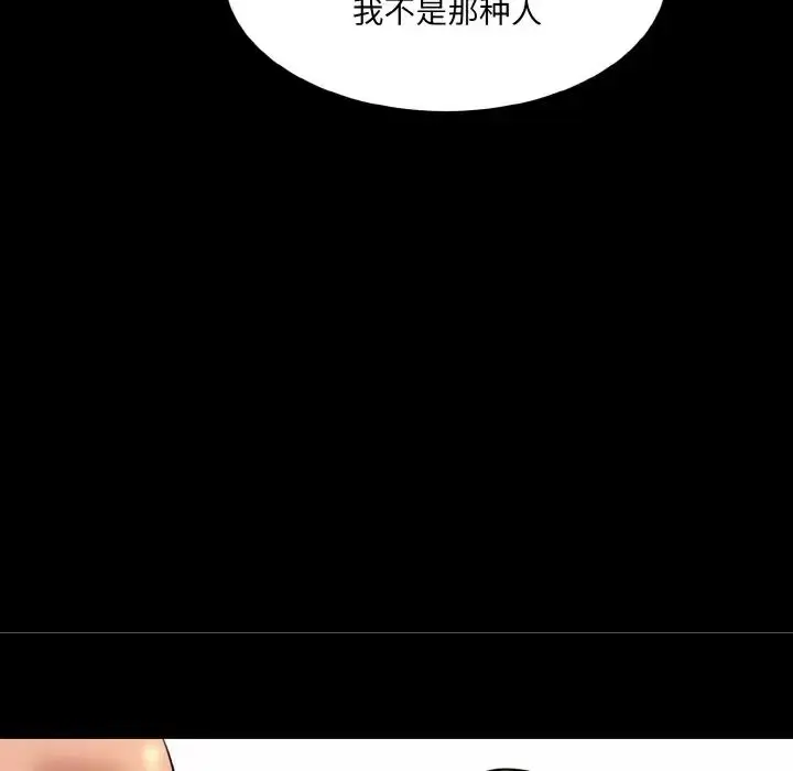 漫画《情迷研究室》第11话第103张图