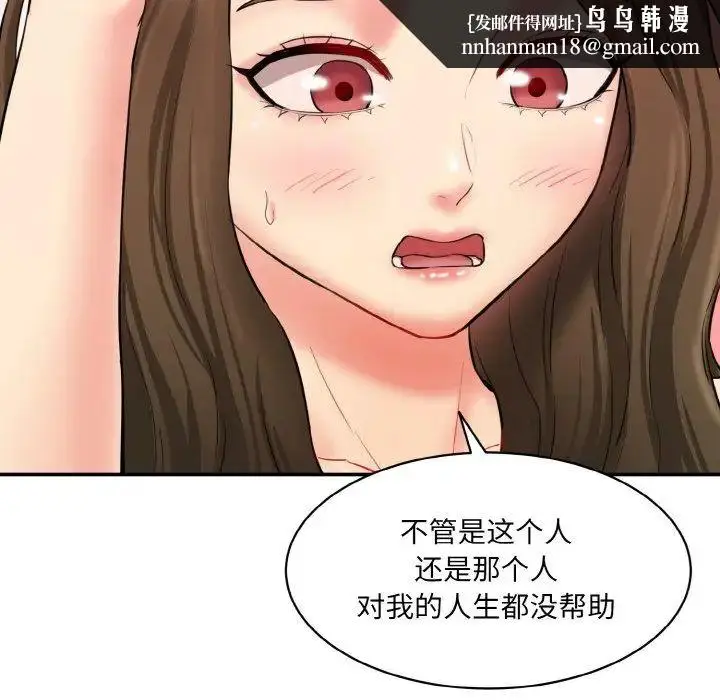 漫画《情迷研究室》第11话第114张图