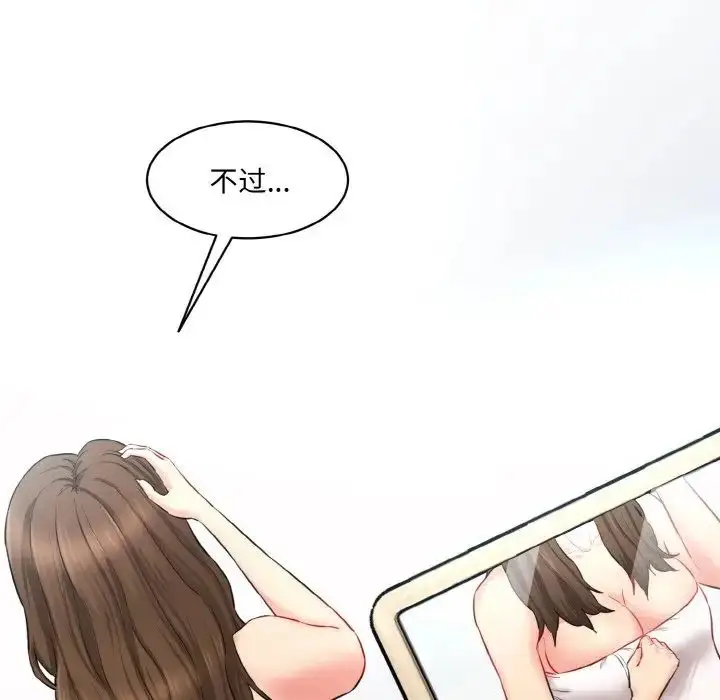 漫画《情迷研究室》第11话第116张图