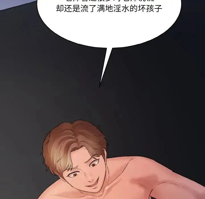 漫画《情迷研究室》第11话第121张图