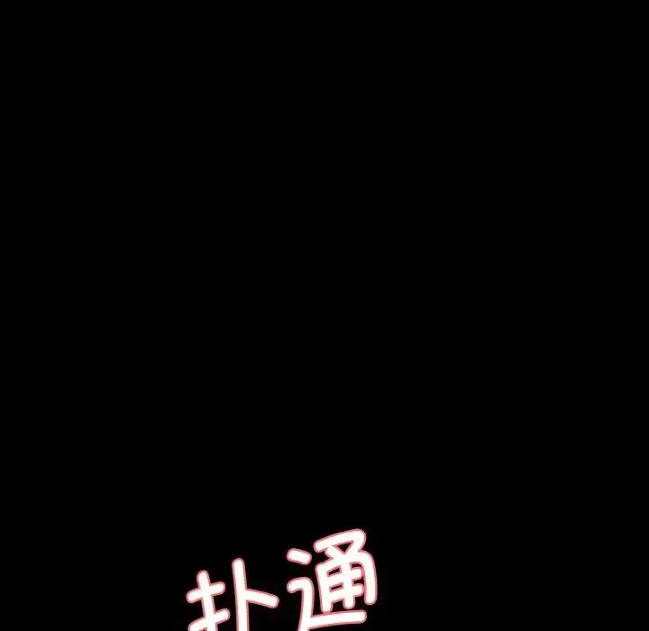 漫画《情迷研究室》第11话第135张图