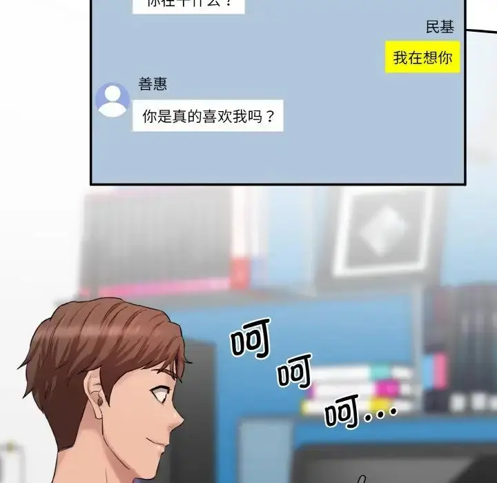 漫画《情迷研究室》第11话第164张图
