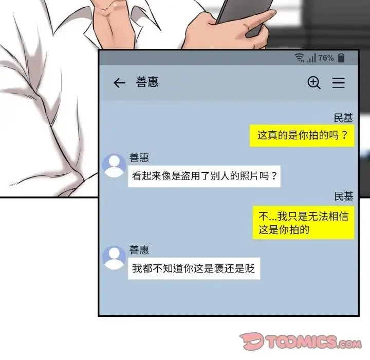 漫画《情迷研究室》第11话第184张图