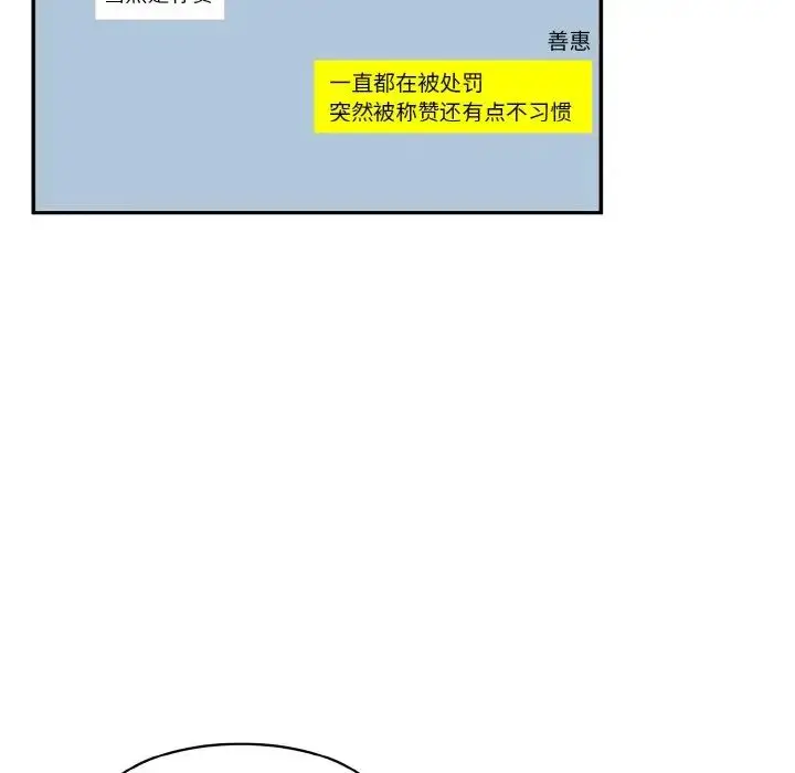 漫画《情迷研究室》第11话第187张图