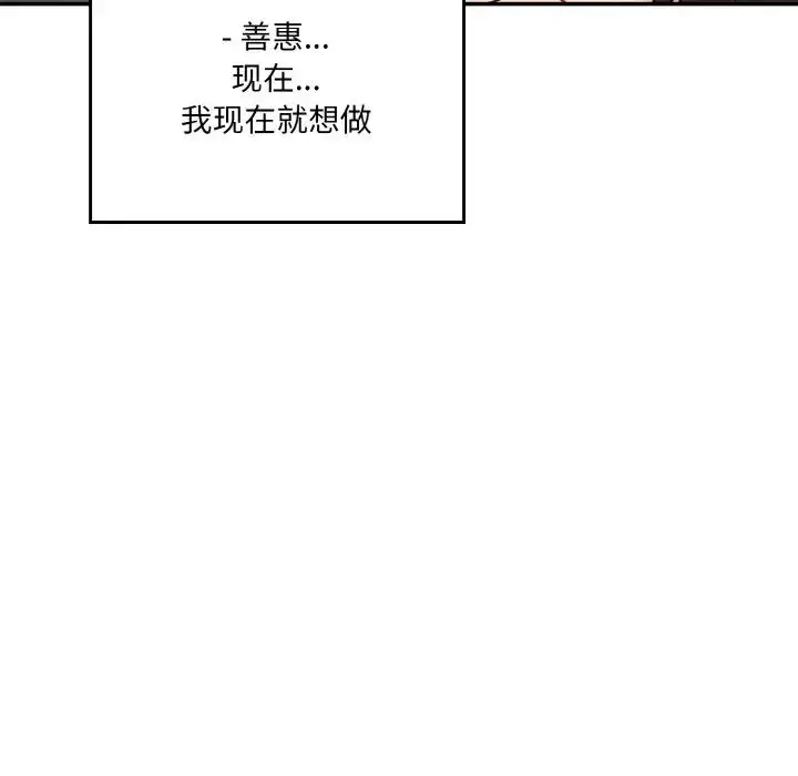 漫画《情迷研究室》第11话第195张图
