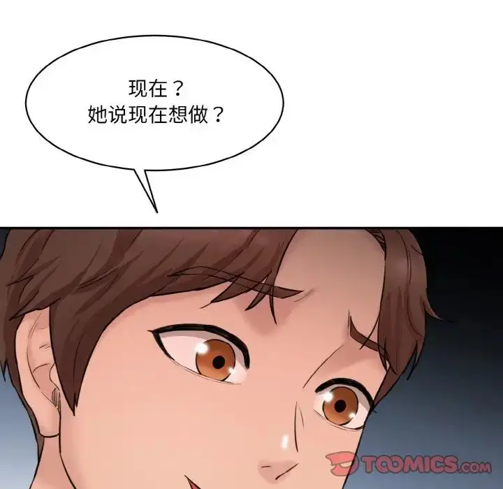 漫画《情迷研究室》第11话第196张图