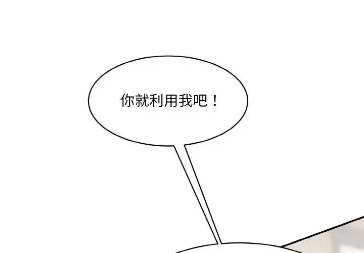 漫画《情迷研究室》第11话第2张图