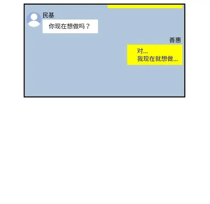 漫画《情迷研究室》第11话第202张图