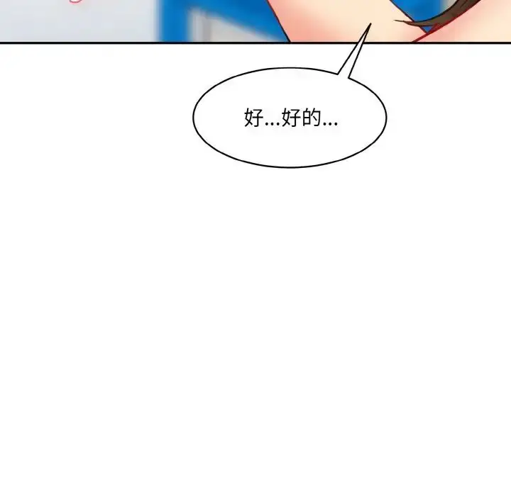 漫画《情迷研究室》第11话第214张图