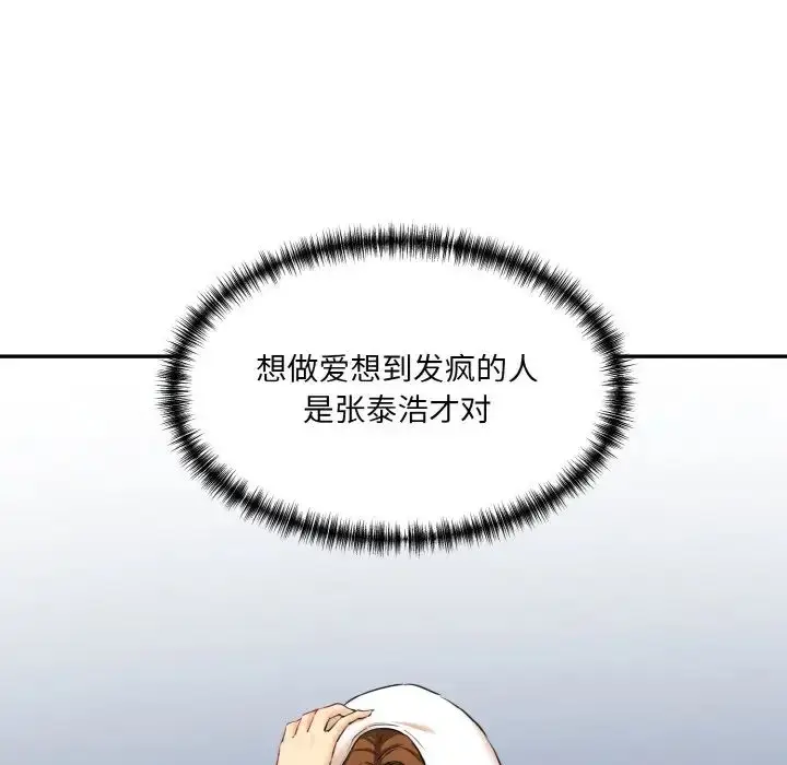 漫画《情迷研究室》第11话第27张图