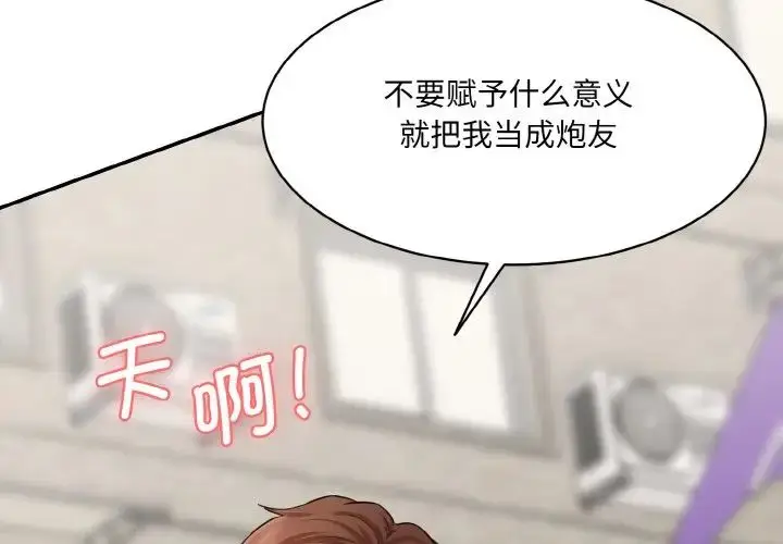 漫画《情迷研究室》第11话第3张图