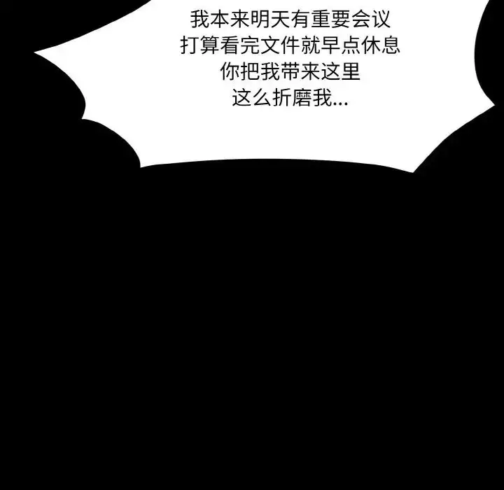 漫画《情迷研究室》第11话第41张图