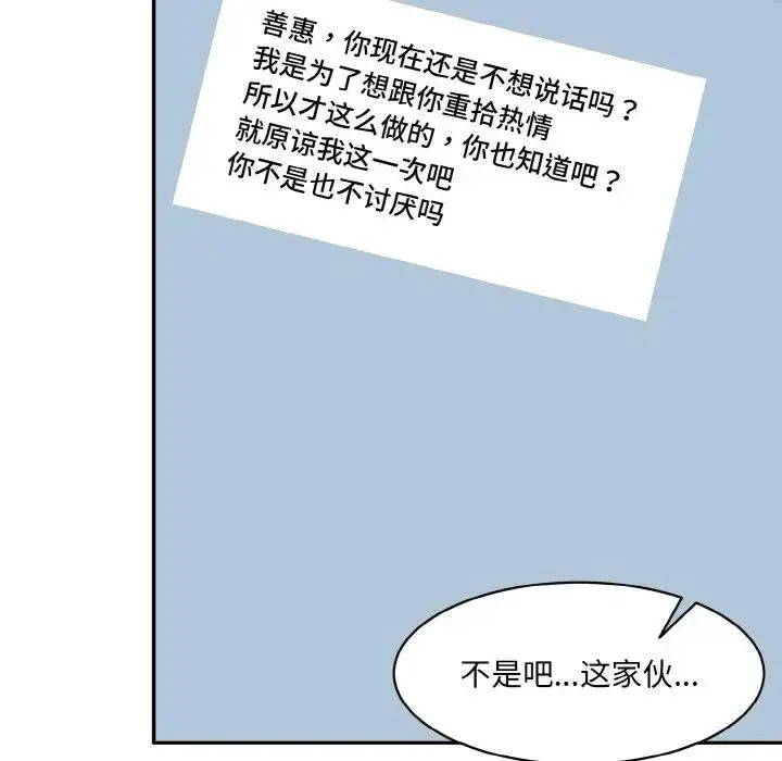 漫画《情迷研究室》第11话第55张图
