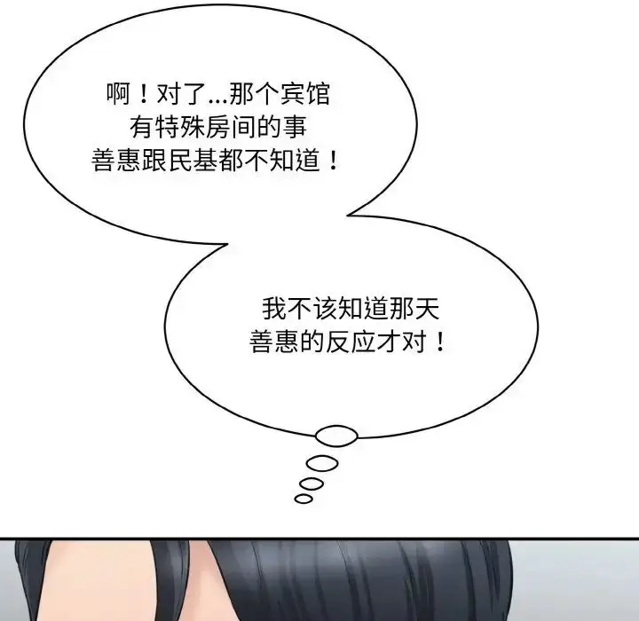 漫画《情迷研究室》第11话第63张图