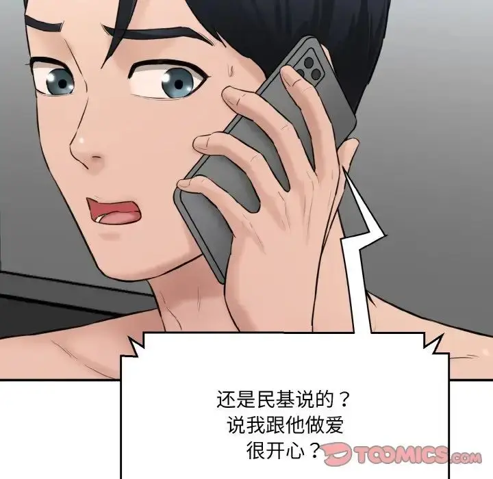 漫画《情迷研究室》第11话第64张图