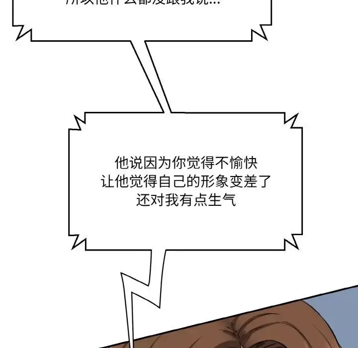 漫画《情迷研究室》第11话第69张图