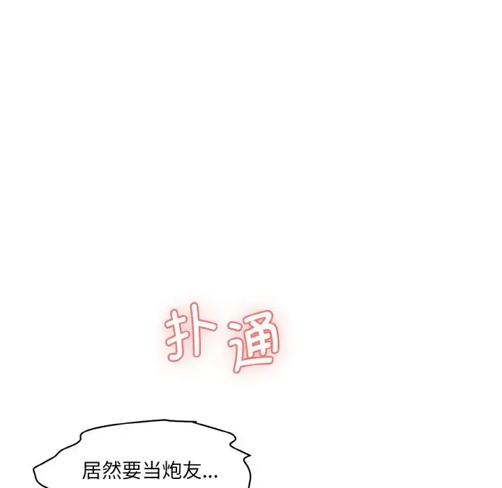 漫画《情迷研究室》第11话第7张图