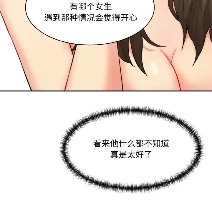 漫画《情迷研究室》第11话第71张图