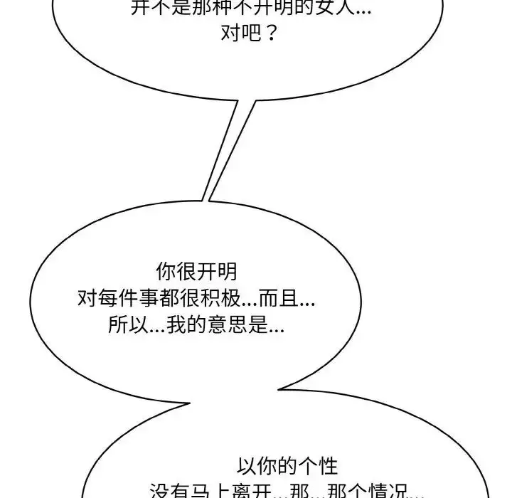 漫画《情迷研究室》第11话第73张图