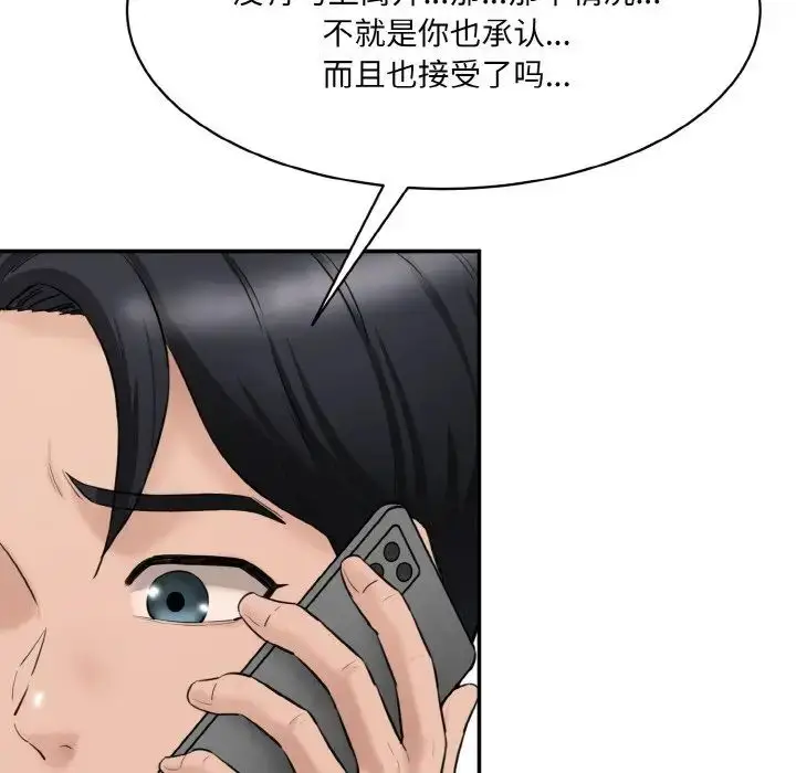 漫画《情迷研究室》第11话第74张图