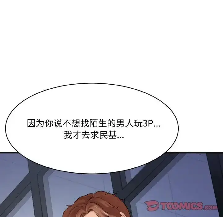 漫画《情迷研究室》第11话第76张图