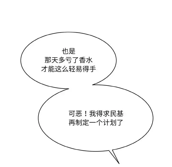 漫画《情迷研究室》第11话第90张图