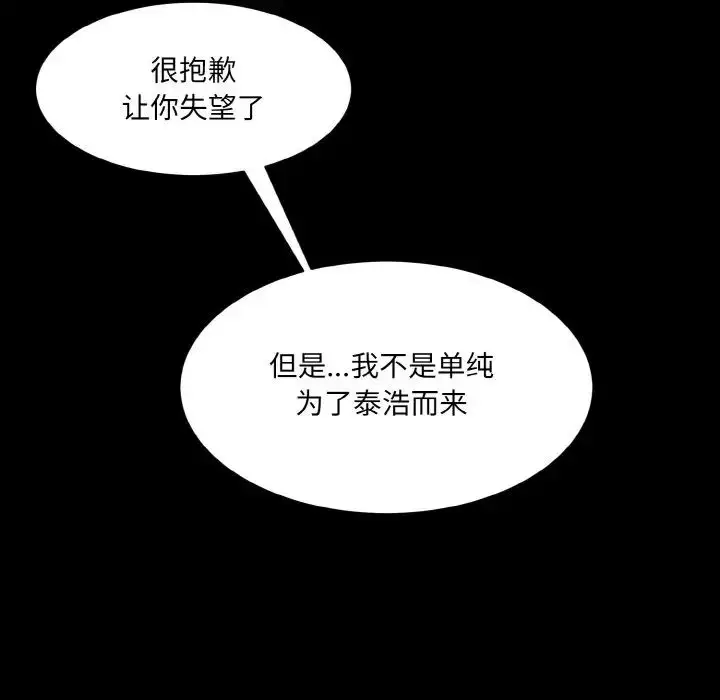 漫画《情迷研究室》第11话第99张图