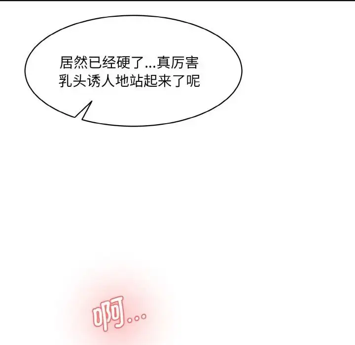 漫画《情迷研究室》第31话第125张图