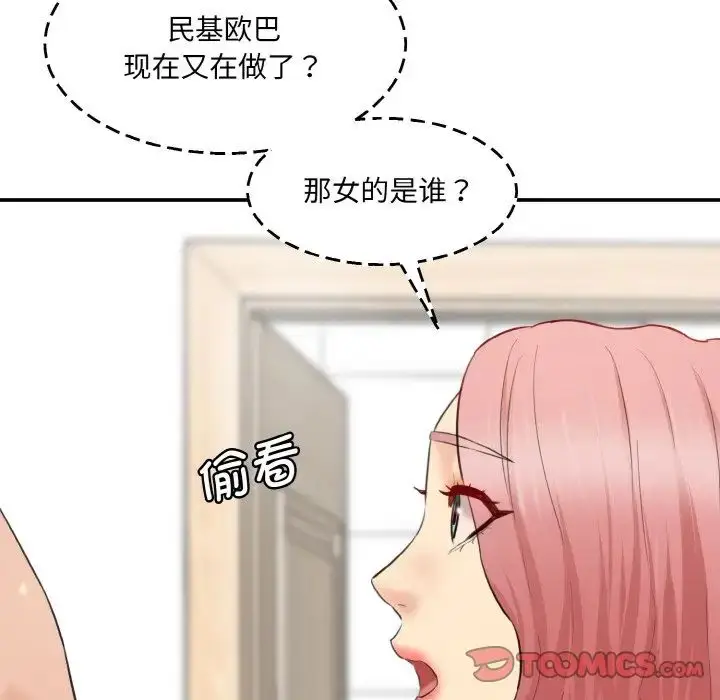 漫画《情迷研究室》第31话第138张图