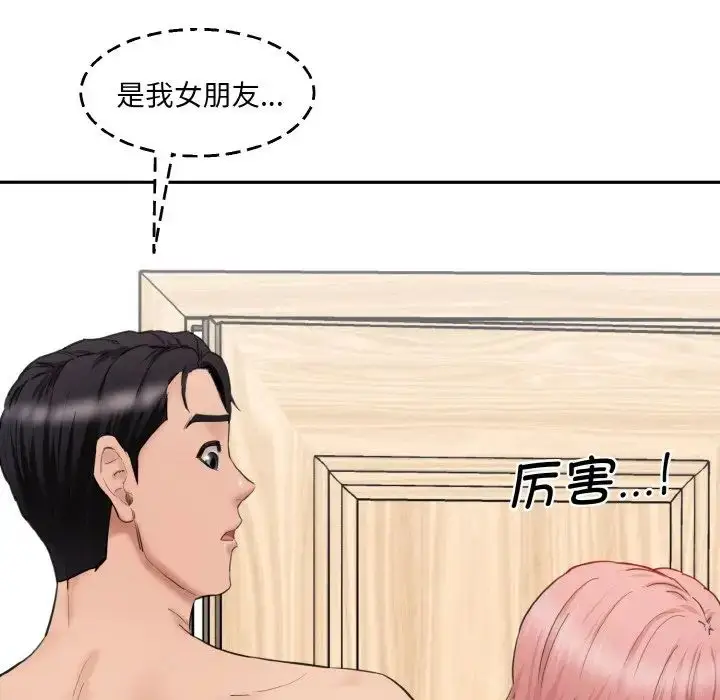 漫画《情迷研究室》第31话第141张图