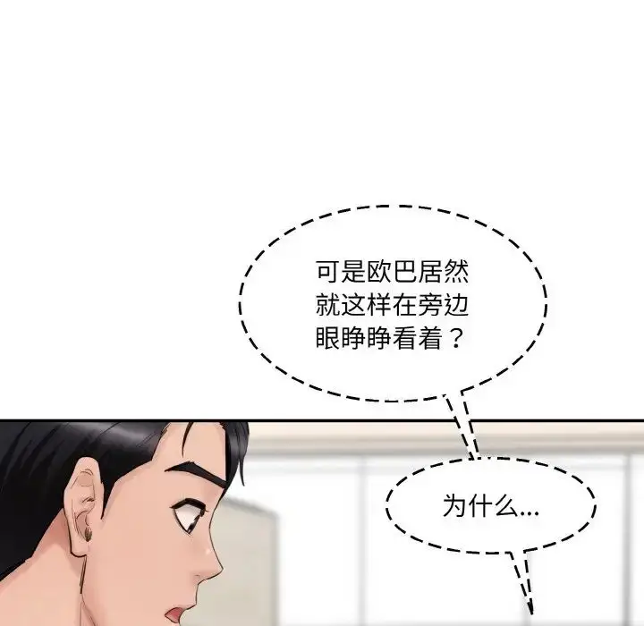 漫画《情迷研究室》第31话第143张图