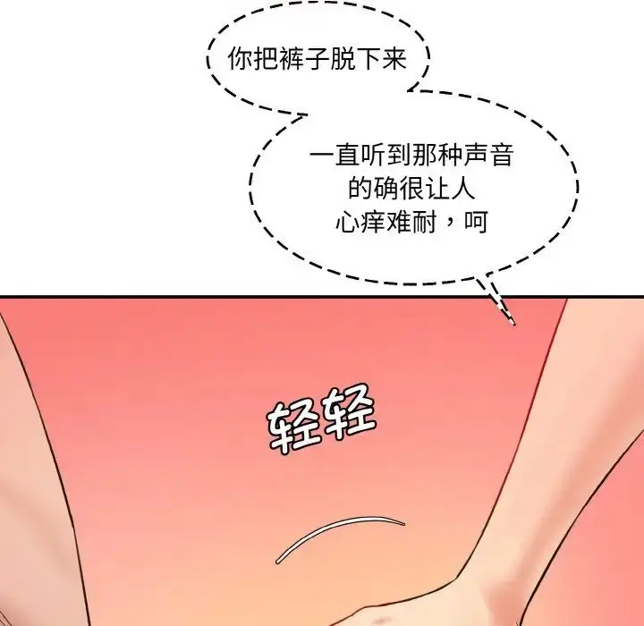 漫画《情迷研究室》第31话第155张图