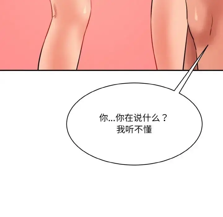 漫画《情迷研究室》第31话第19张图