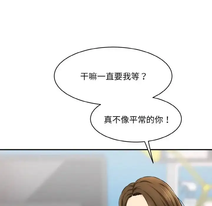 漫画《情迷研究室》第31话第46张图
