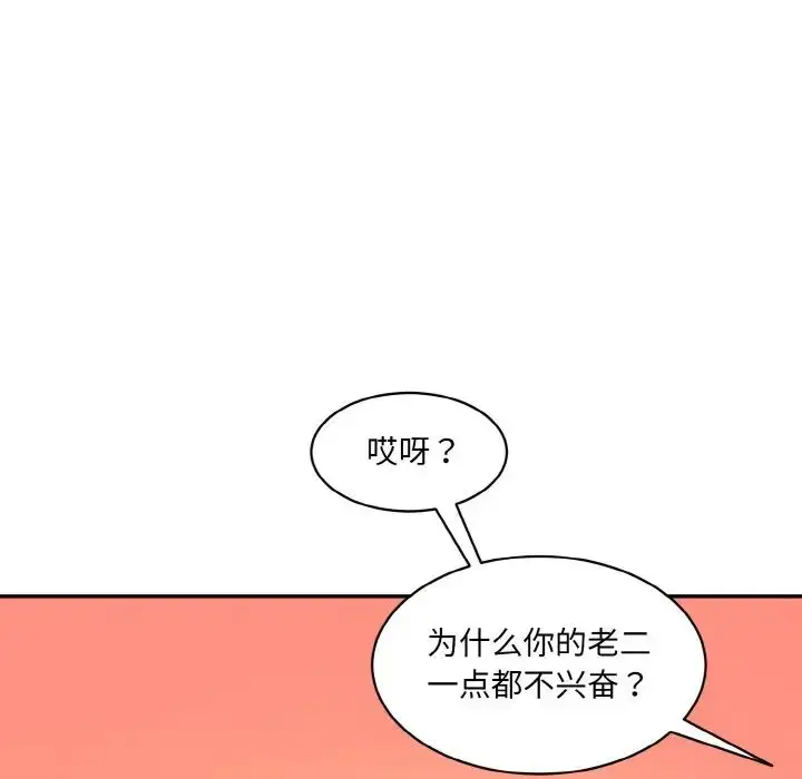 漫画《情迷研究室》第31话第52张图