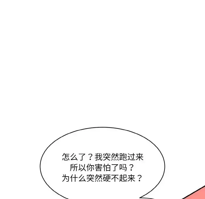 漫画《情迷研究室》第31话第69张图