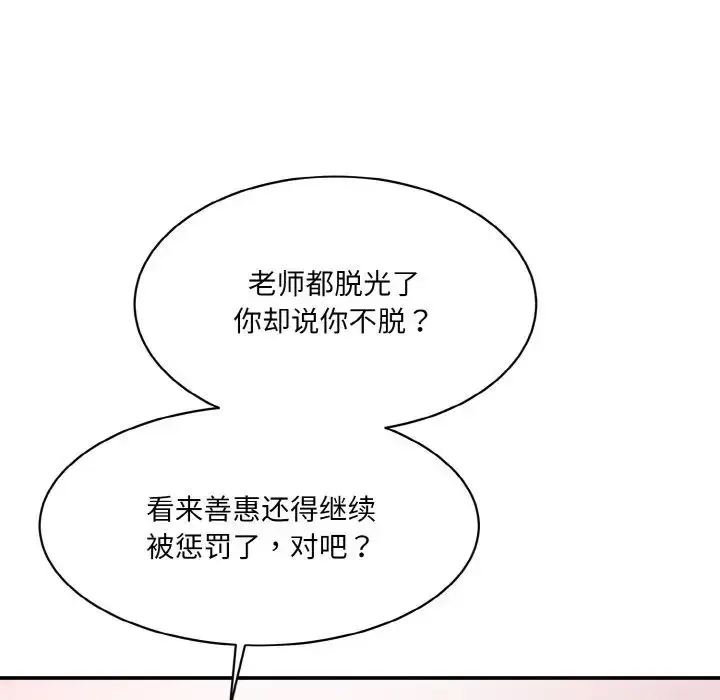 漫画《情迷研究室》第31话第79张图