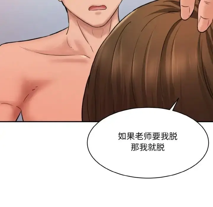 漫画《情迷研究室》第31话第83张图