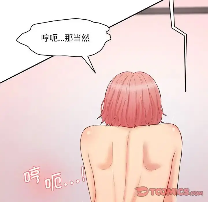 漫画《情迷研究室》第24话第135张图