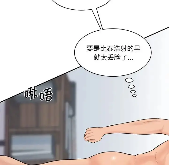 漫画《情迷研究室》第24话第14张图