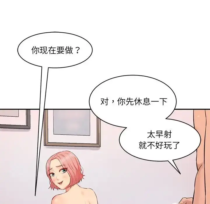 漫画《情迷研究室》第24话第143张图