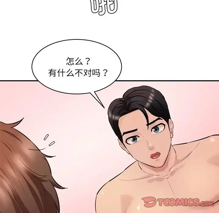 漫画《情迷研究室》第24话第39张图
