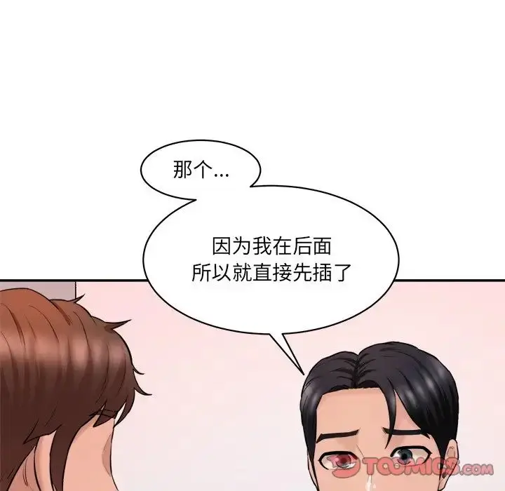 漫画《情迷研究室》第24话第45张图