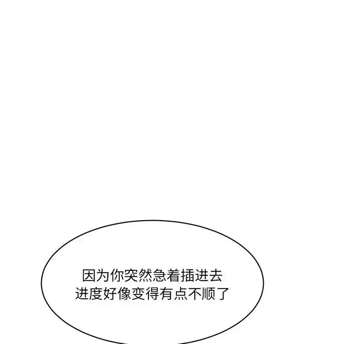 漫画《情迷研究室》第24话第53张图