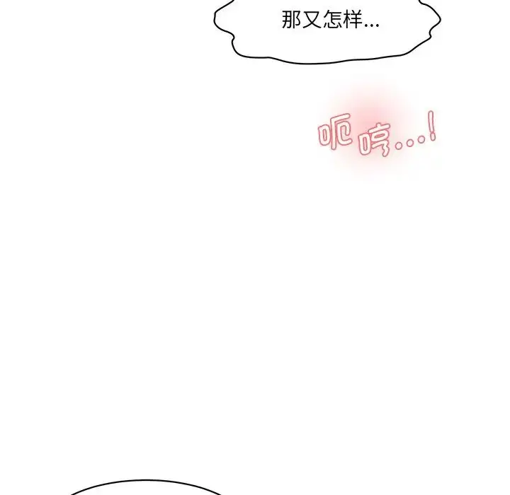 漫画《情迷研究室》第24话第61张图