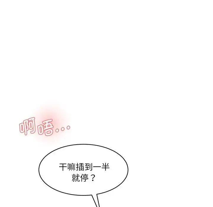 漫画《情迷研究室》第24话第66张图