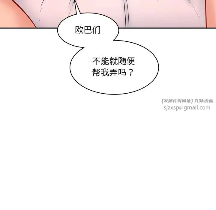 漫画《情迷研究室》第24话第78张图